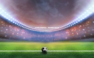 mango sports|iG与BLG关键对决，季后赛席位争夺战