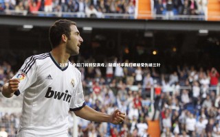 【芒果体育平台】21岁前中超门将转型演戏，疑遭对手真打眼睛受伤缝三针