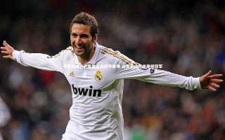 mango sports-中超综述，沪粤焦点战闷平收场 山东泰山绝杀静候冠军