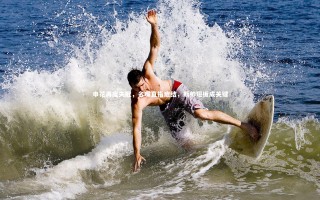 mango sports_申花再度失冠，名嘴直指症结，斯帅短板成关键