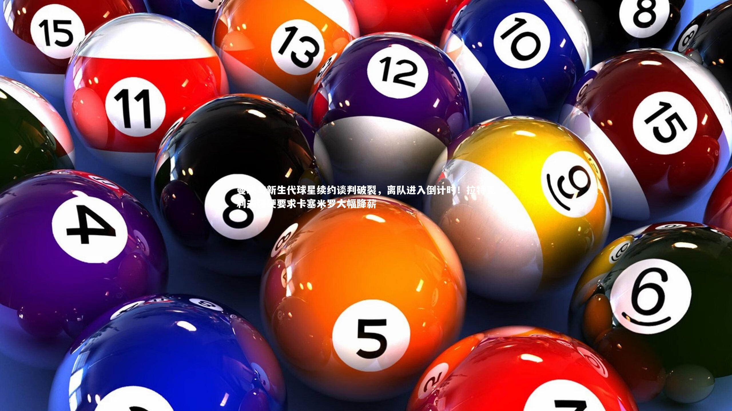 【芒果体育网站】曼联与新生代球星续约谈判破裂,离队进入倒计时!拉特克利夫强硬要求卡塞米罗大幅降薪-第1张图片-芒果体育 (Mango Sports) 官方平台 【芒果体育网站】曼联与新生代球星续约谈判破裂,离队进入倒计时!拉特克利夫强硬要求卡塞米罗大幅降薪-第1张图片-芒果体育 (Mango Sports) 官方平台